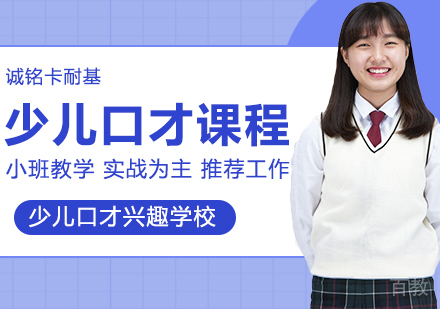 少儿口才班