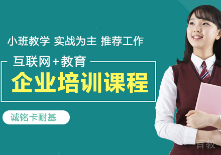 企业培训课程