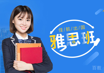 雅思封闭班