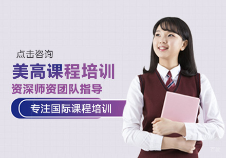 美高课程培训