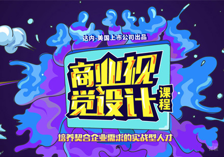 视觉设计培训