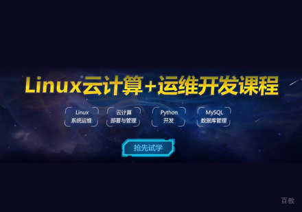 云计算培训