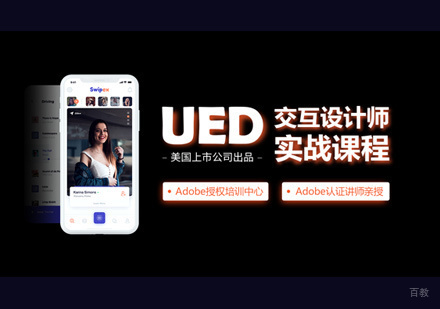 UED设计培训