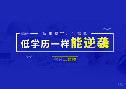 软件测试工程师培训