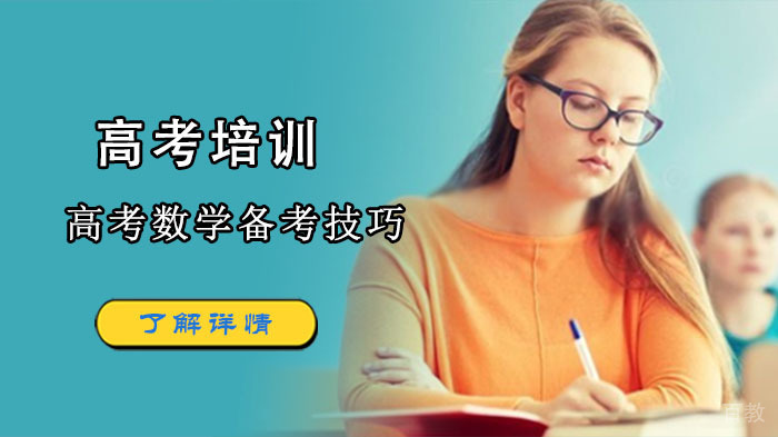 高考数学备考 