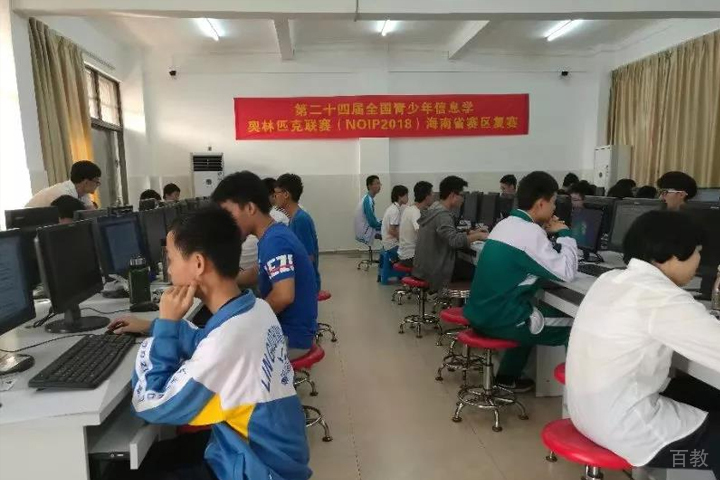 奥林匹克联赛(NOIP)考试