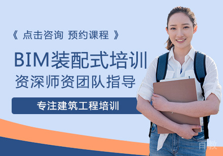 BIM装配式培训