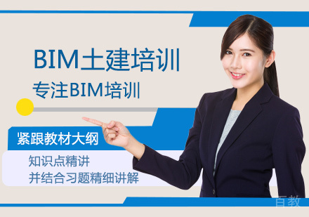 BIM土建培训