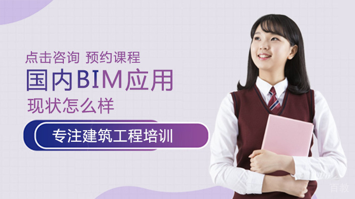 国内BIM应用现状怎么样 