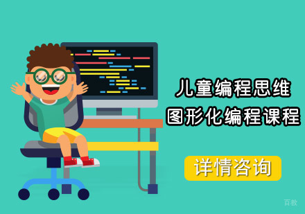 儿童编程思维图形化编程在线课程