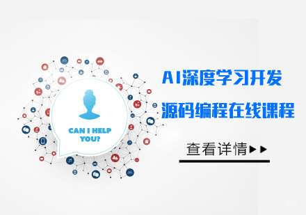 AI智能机器人开发源码编程在线课程