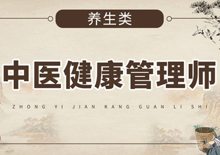 中医师培训
