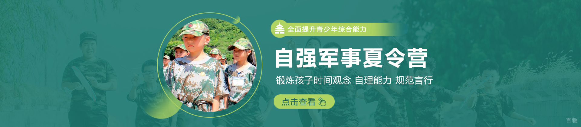 杭州自强军事夏令营