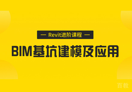 BIM基坑建模与应用培训