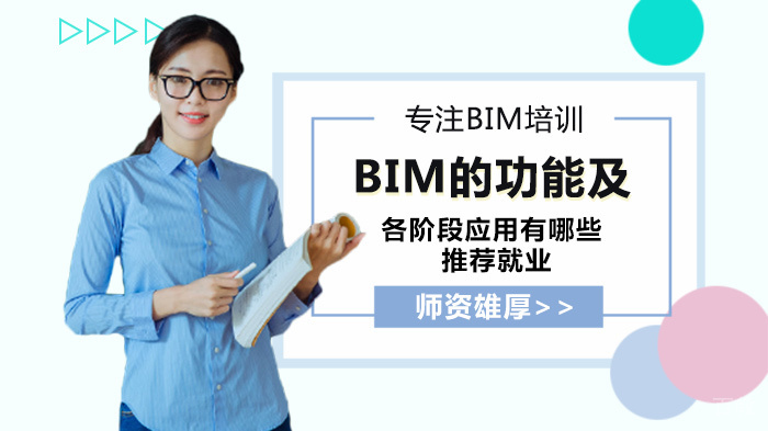 BIM的功能及各阶段应用有哪些 
