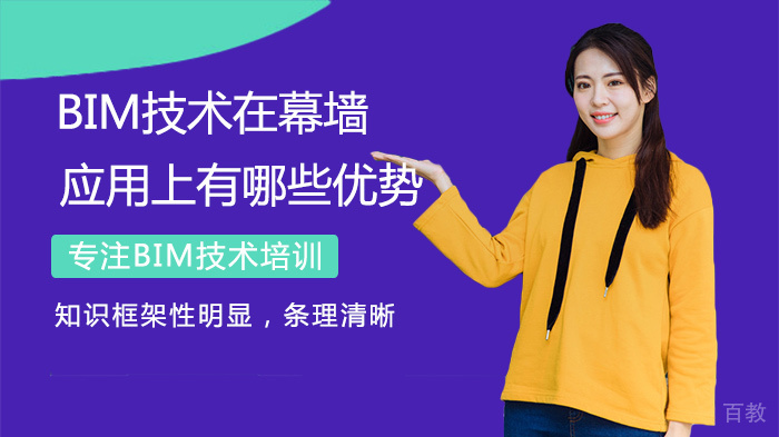 BIM技术在幕墙应用上有哪些优势 