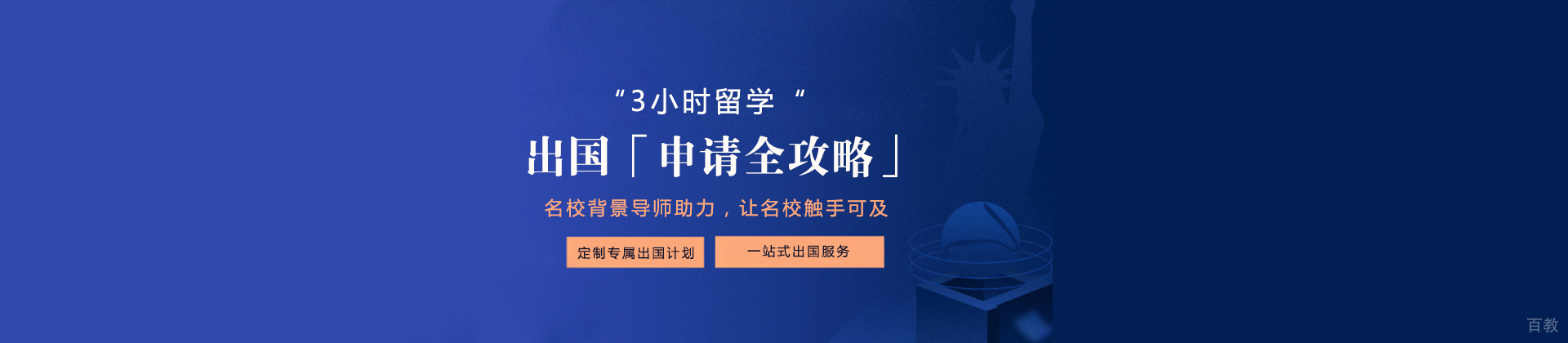 上海3小时留学