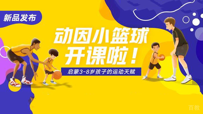 动因小篮球开课啦