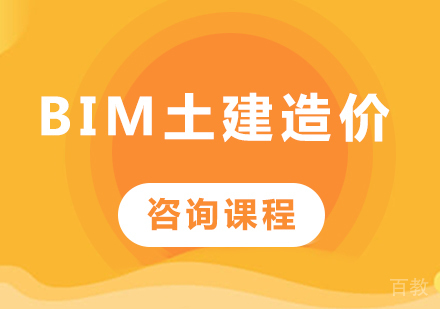 深圳BIM土建造价课程培训