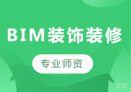 深圳BIM装饰装修课程培训
