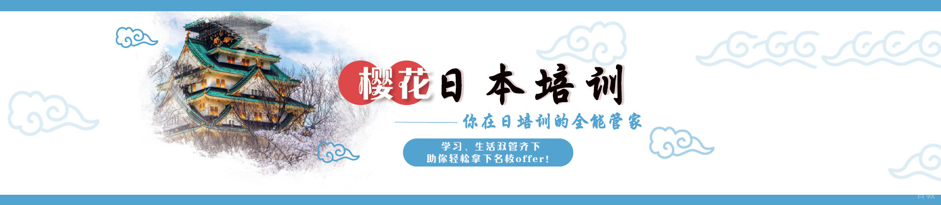 长春樱花国际日语