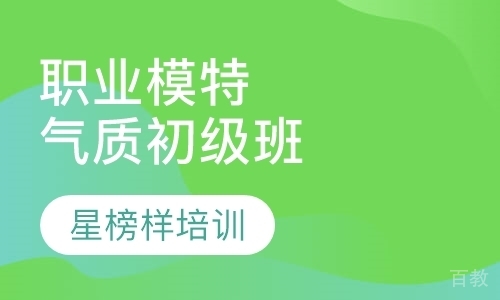 个人形体气质培训