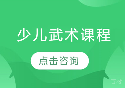 少儿武术课程