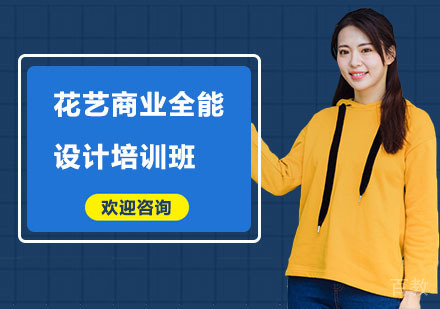 花艺商业全能设计培训班