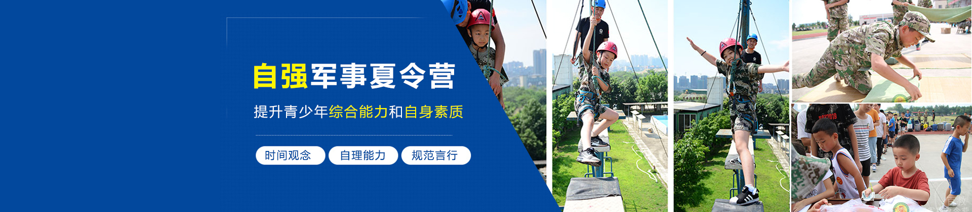 南京自强军事夏令营