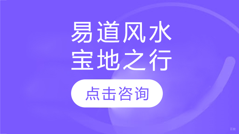 玖舍文化：易道风水，宝地之行 