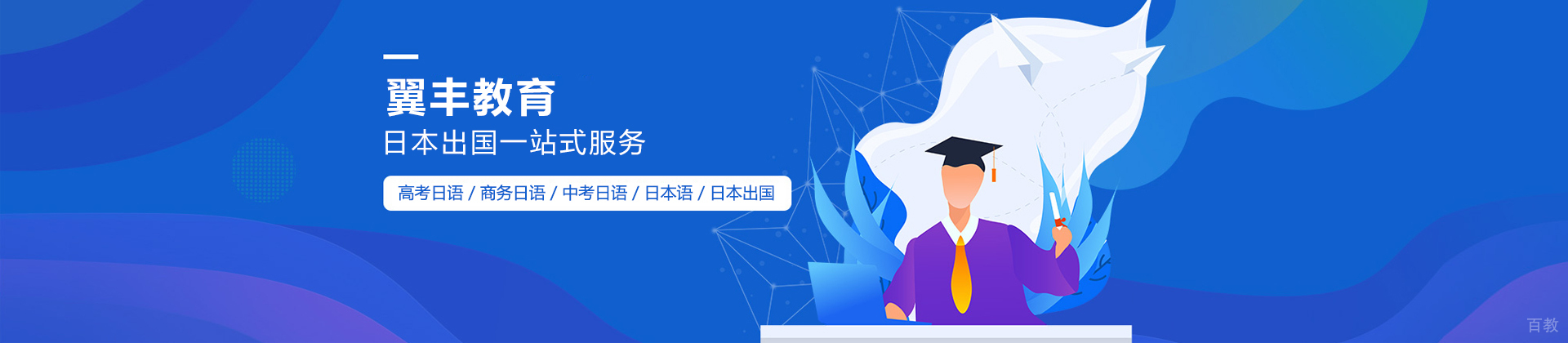 深圳翼丰日语