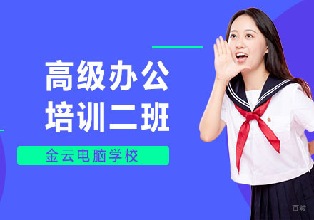 高级办公培训二班