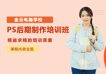 PS后期制作培训班