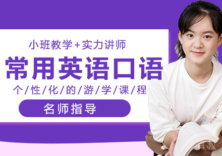 常用英语口语
