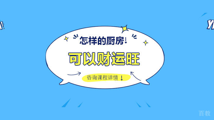 怎样的厨房可以财运旺? 