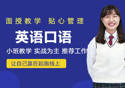 英语口语