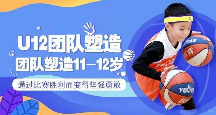 北京U12团队塑造课程培训