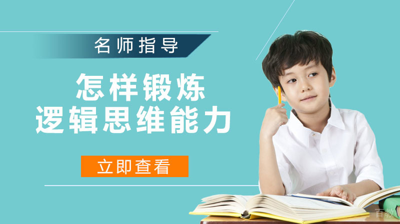 怎样锻炼宝贝逻辑思维能力