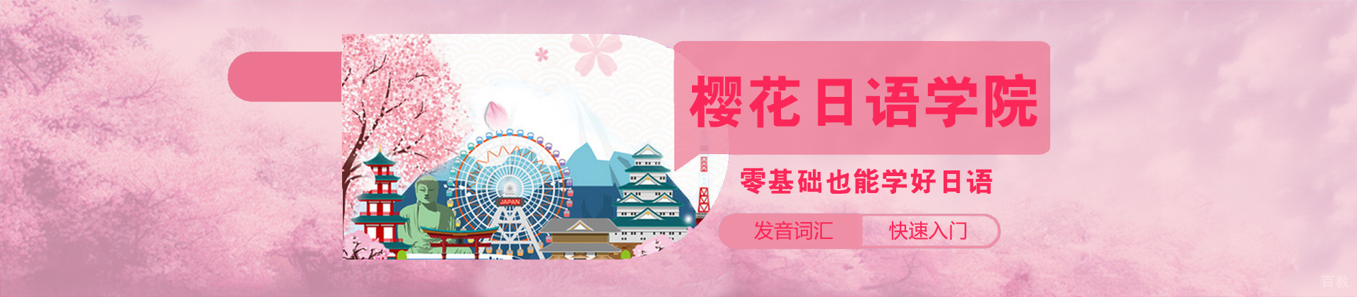 苏州樱花国际日语