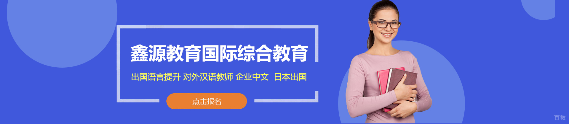 长春鑫源教育