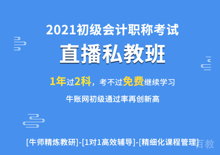 初级会计职称培训