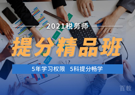 税务师培训