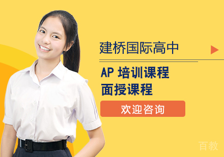 AP培训课程