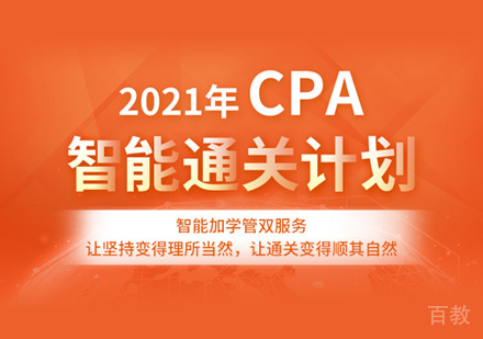 CPA培训