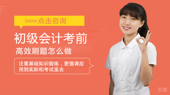 初级会计考前高效刷题怎么做