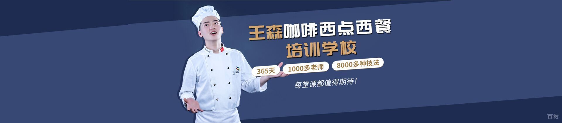 成都王森学校