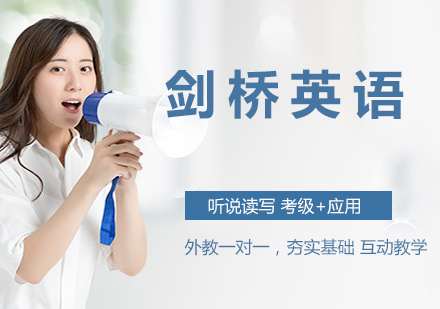 剑桥少儿英语