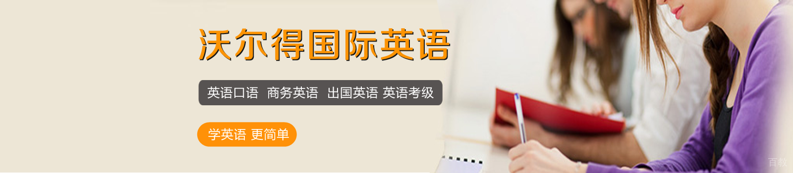 苏州沃尔得国际英语