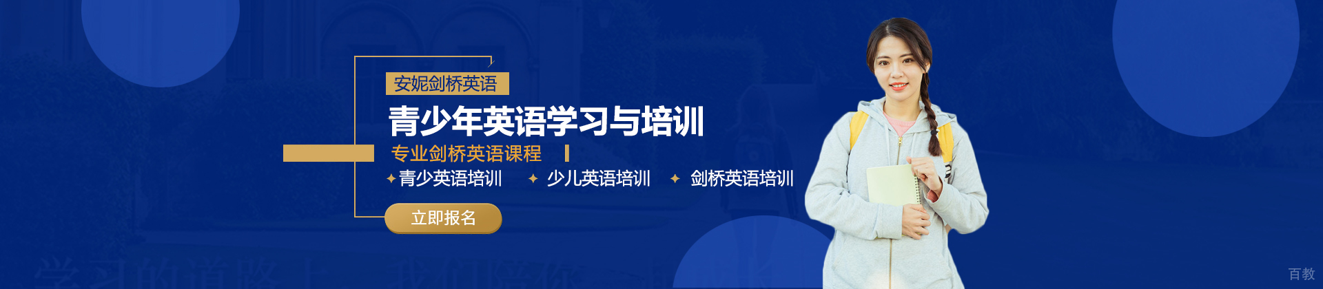 青岛安妮剑桥英语