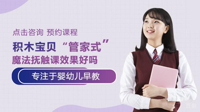 积木宝贝“管家式”魔法抚触课效果好吗 
